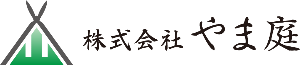 株式会社やま庭